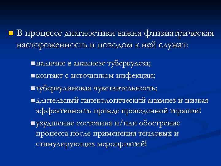 n В процессе диагностики важна фтизиатрическая настороженность и поводом к ней служат: n наличие