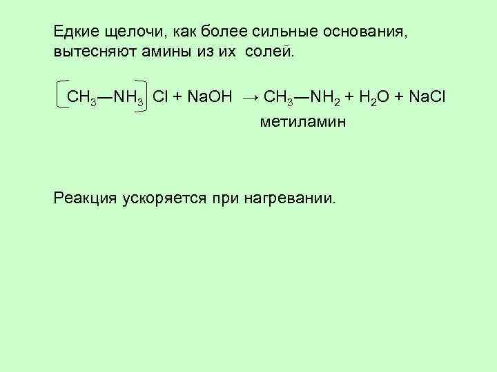 Щелочь едкое 4 буквы