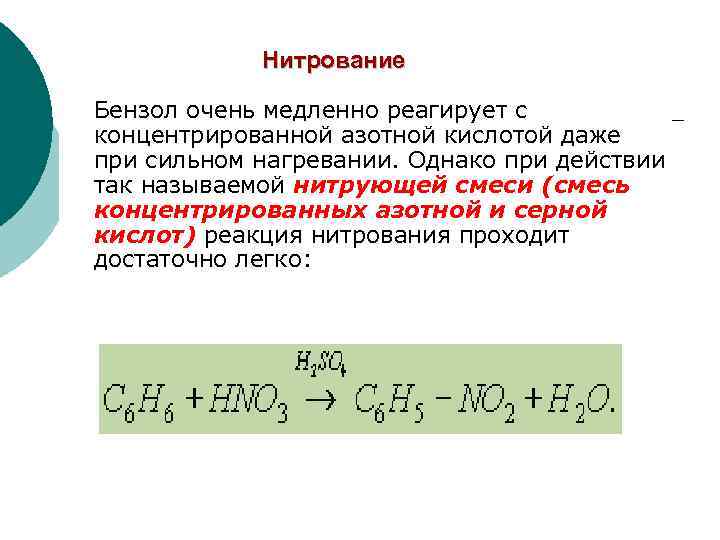 Бензол серная кислота. Бензол и нитрующая смесь. Взаимодействие бензола с концентрированной серной кислотой. Взаимодействие бензола с серной кислотой. Реакция бензола с концентрированной серной кислотой.