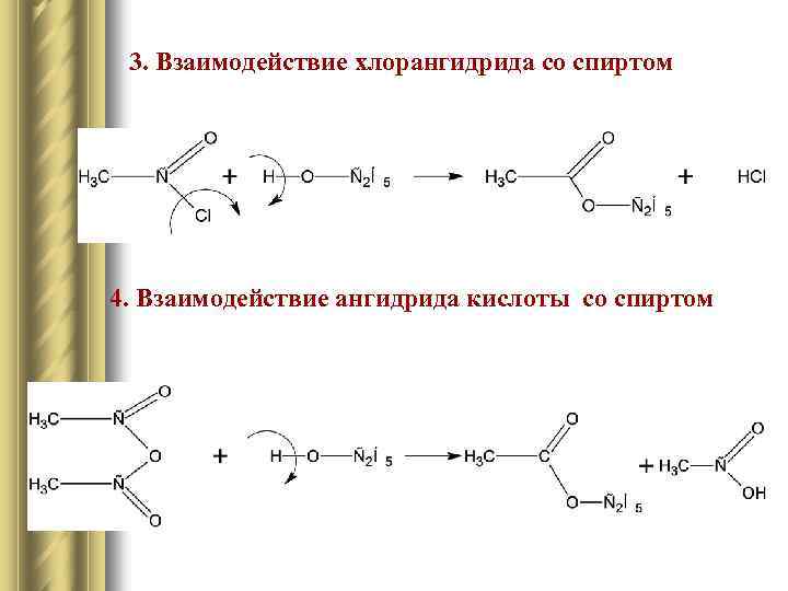 Реакция взаимодействия уксусной кислоты с этанолом. Реакция хлорангидрида уксусной кислоты с этанолом. Получение хлорангидрида уксусной кислоты. Хлор ангидрид уксусной кислоты.