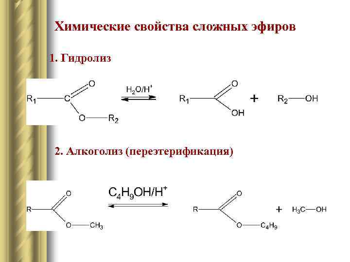 Карбоновые кислоты сложные эфиры базовый уровень