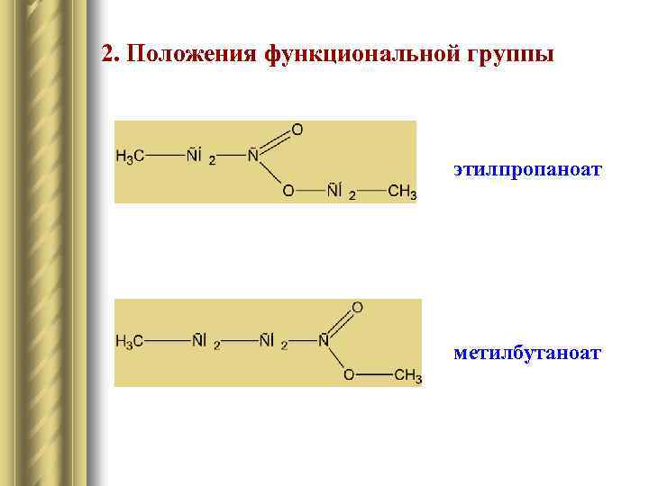 Анестетики группы сложных эфиров