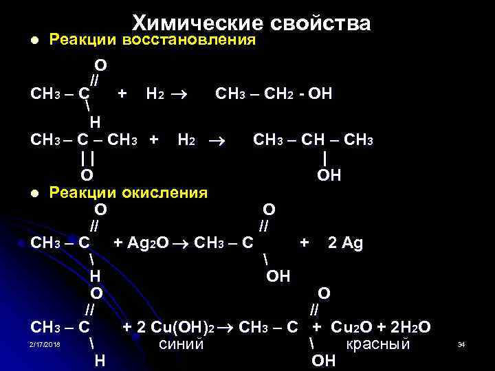 Цепочка реакций ch3 ch3. Ch3 ch2 Ch ch3 c o h. Органические соединения ch3 ch2-Oh. Ch3-ch2-Ch-c=o. Закончить уравнение реакции ch3 ch2 c o h.