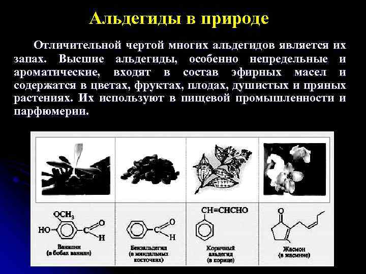 Альдегиды могут быть получены