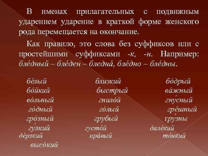 Ударение в слове пенал. Слова с подвижным ударением. Слова с подвижным и неподвижным ударением. Примеры подвижного ударения. Слова с подвижным ударением в русском языке.