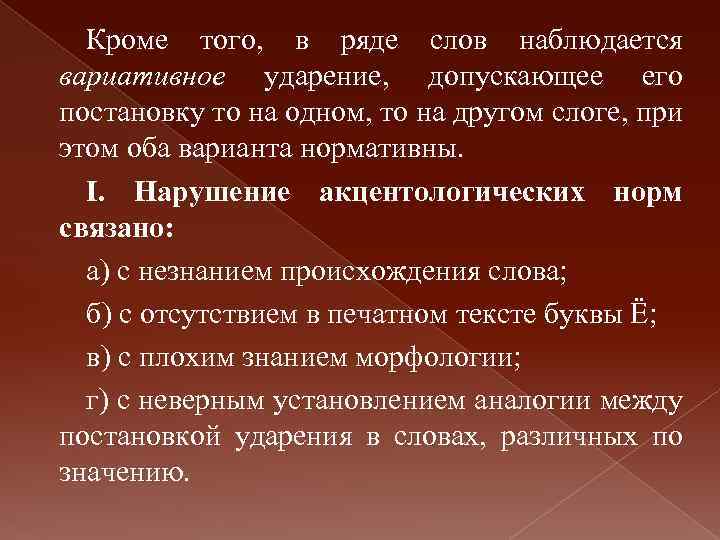 Акцентологические нормы современного русского языка презентация