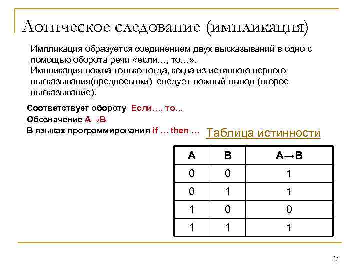 Логическое следование