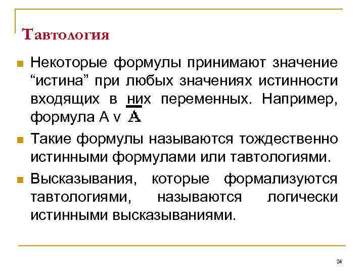 В предложении присутствует тавтология в нетрезвом состоянии муж бил меня и мебель