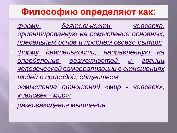 Городской человек определение. Философия может быть определена как. Человек определение. Философия как можно понимать. Деятельность это в философии определение.