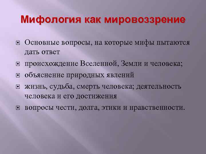 Мифология вопрос ответ. Вопросы мифологии. Основные вопросы мифов. Основной вопрос мифологии. Вопросы про мифы.