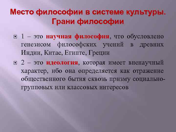 Место философии в жизни. Место философии в культуре. Место философии в системе культуры. Каково место философии в системе культуры. Философия в системе культуры кратко.