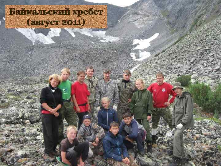 Байкальский хребет (август 2011) 