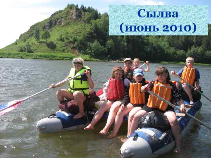 Сылва (июнь 2010) 