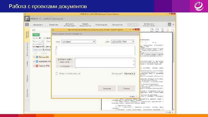 Работа с проектами документов 