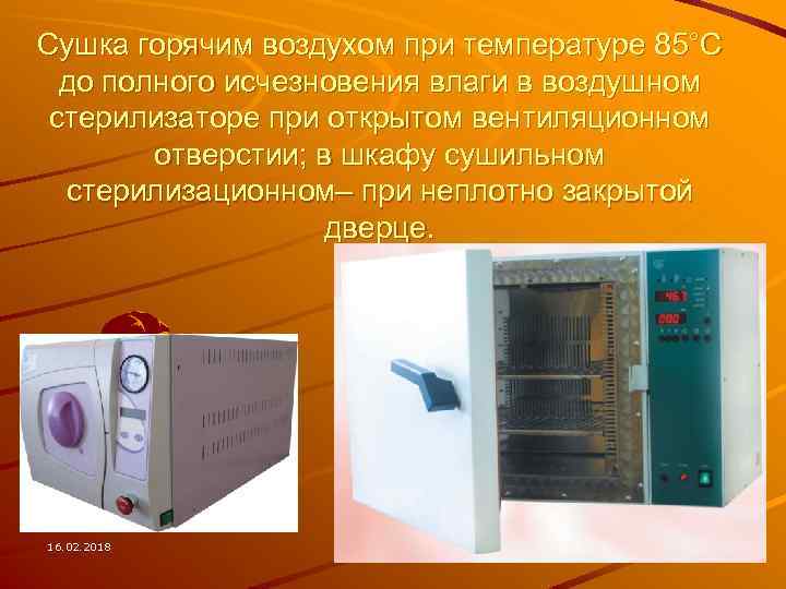 Сушка горячим воздухом при температуре 85°С до полного исчезновения влаги в воздушном стерилизаторе при