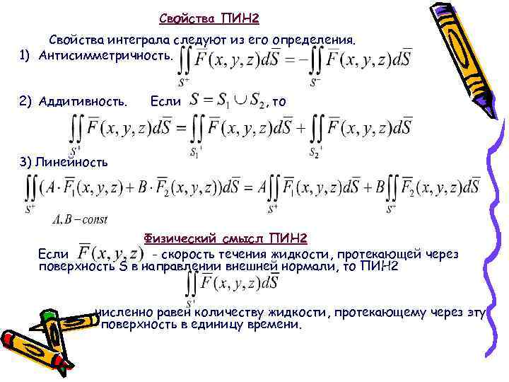 Поверхностный интеграл