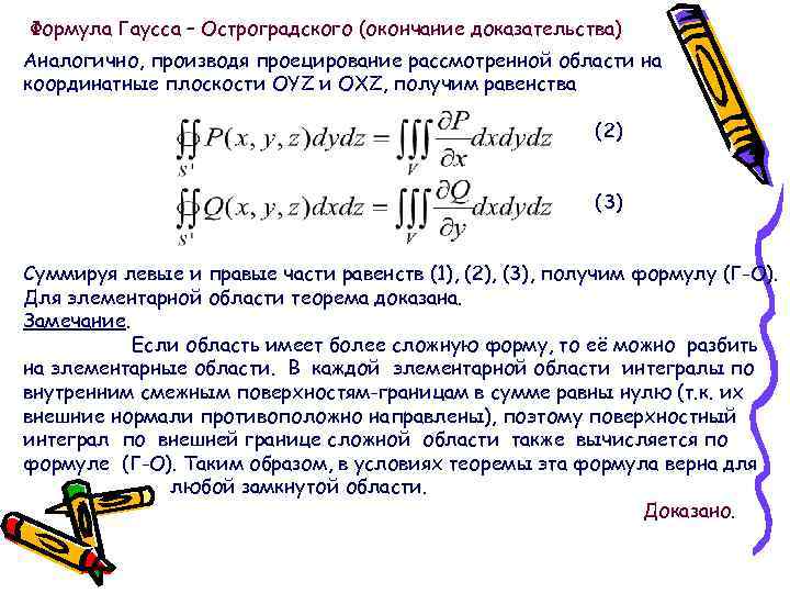 Метод остроградского для интегралов