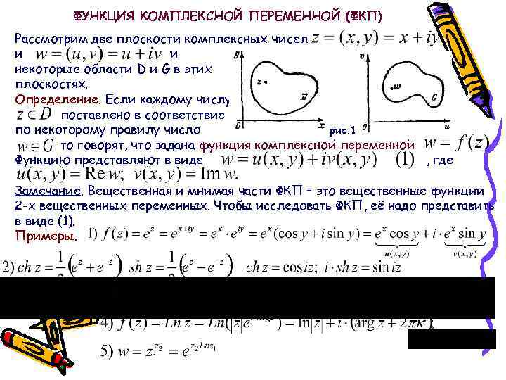 Функции комплексного анализа