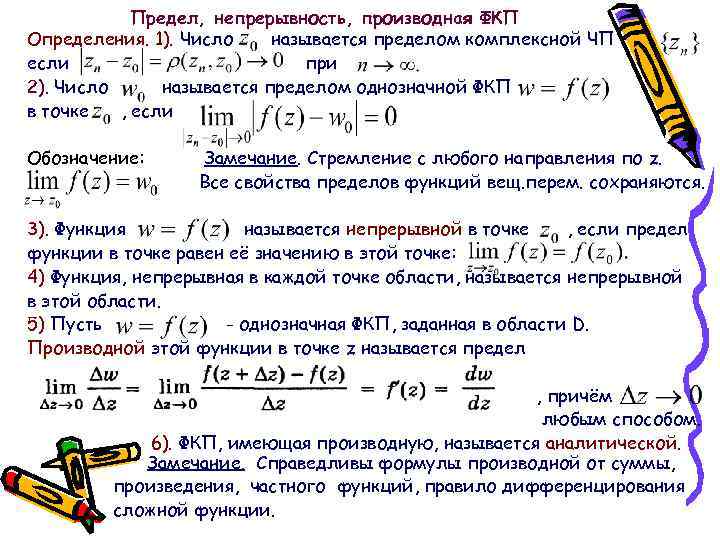 Названия пределов