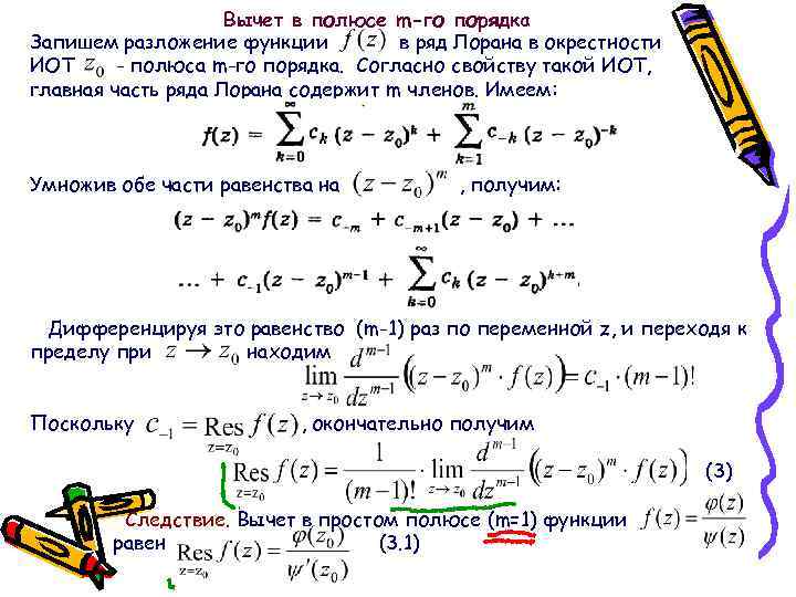 Разложение функции в окрестности точки