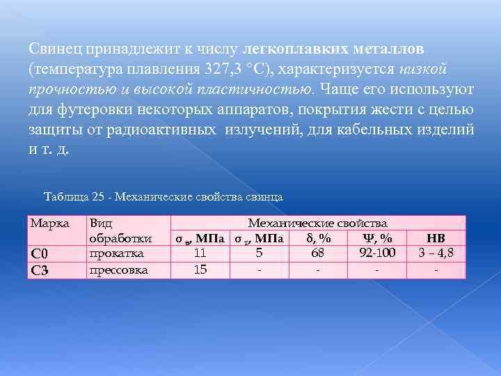 Температура плавления 327