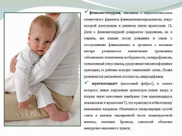 üфенилкетонурия, связанная с недостаточностью печеночного фермента фенилаланингидроксилазы, локус которой расположен в длинном плече хромосомы