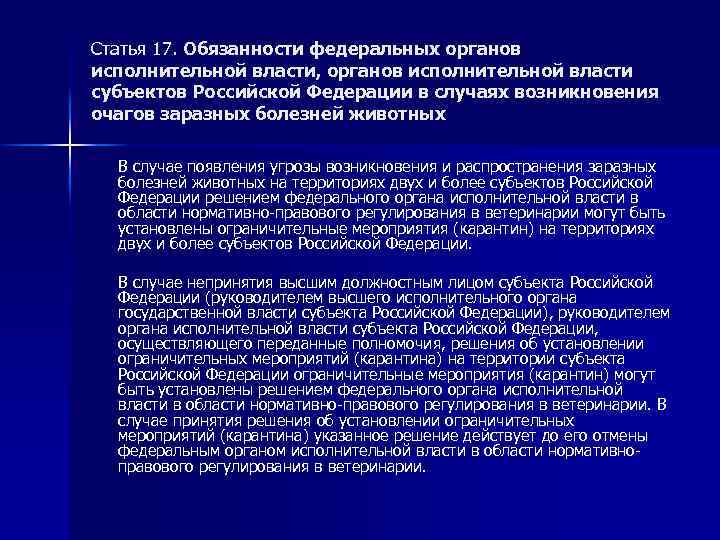 Правила органов исполнительной власти. Обязанности органов исполнительной власти. Обязанности федеральных органов. Обязанности органов государственной власти. Органы исполнительной власти субъектов Российской Федерации.