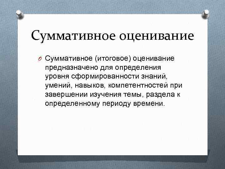 Суммативное оценивание 2