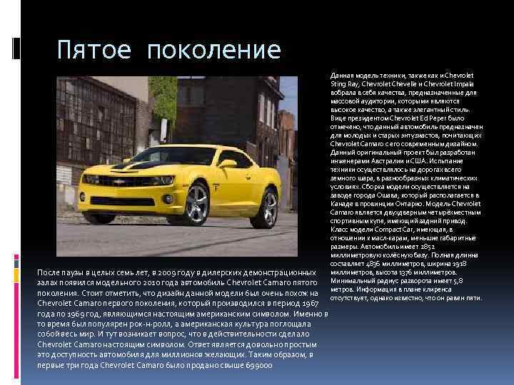 Пятое поколение После паузы в целых семь лет, в 2009 году в дилерских демонстрационных