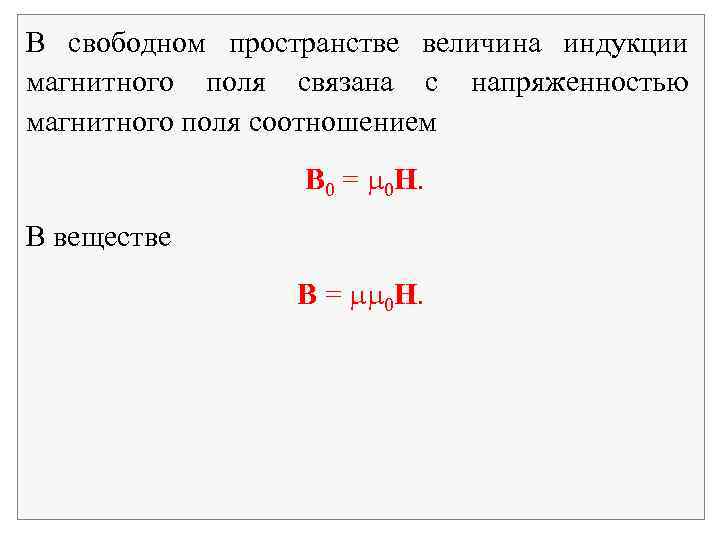 Величины в пространстве