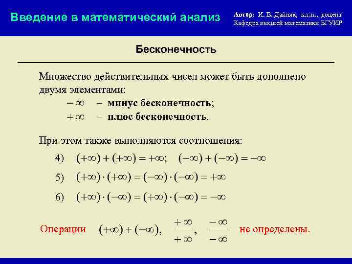 Минус равен 0. Минус бесконечность. Введение в математический анализ. Число бесконечности в математике.