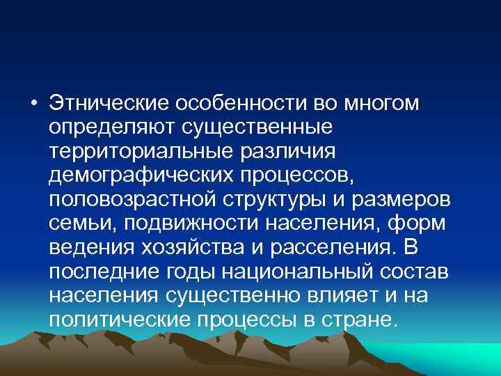 Особенности населения региона