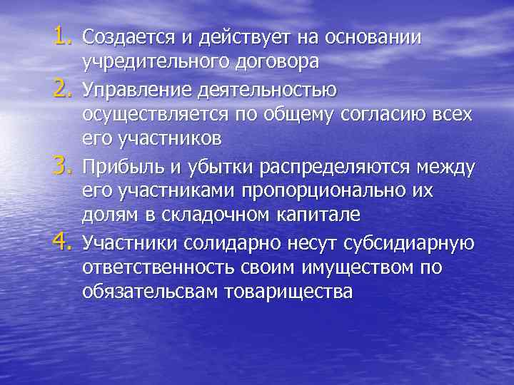 1. Создается и действует на основании 2. 3. 4. учредительного договора Управление деятельностью осуществляется