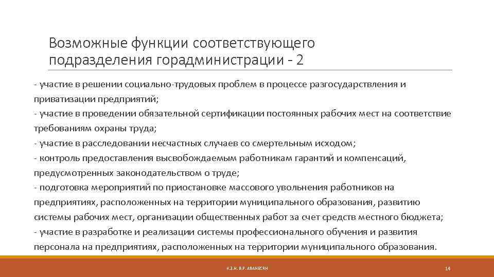 Возможные функции соответствующего подразделения горадминистрации - 2 участие в решении социально трудовых проблем в