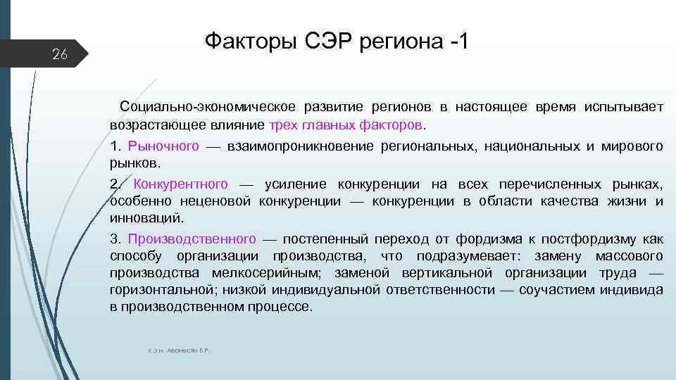 Факторы регионального развития. Факторы социально-экономического развития. Факторы социально-экономического развития региона. Влияние на социально-экономическое развитие региона. Социальные факторы развивающие регион.