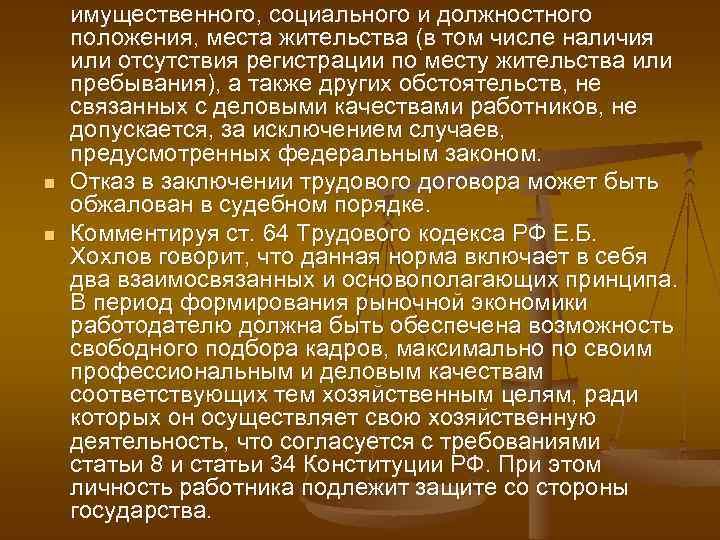  имущественного, социального и должностного положения, места жительства (в том числе наличия или отсутствия