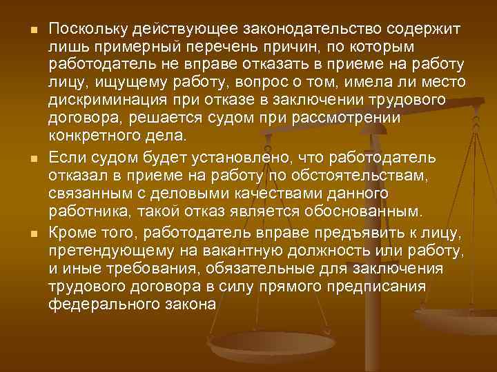 n n n Поскольку действующее законодательство содержит лишь примерный перечень причин, по которым работодатель