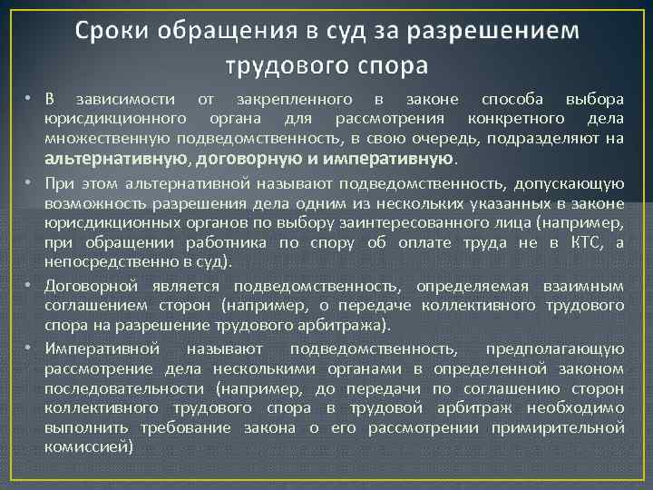  • В зависимости от закрепленного в законе способа выбора юрисдикционного органа для рассмотрения