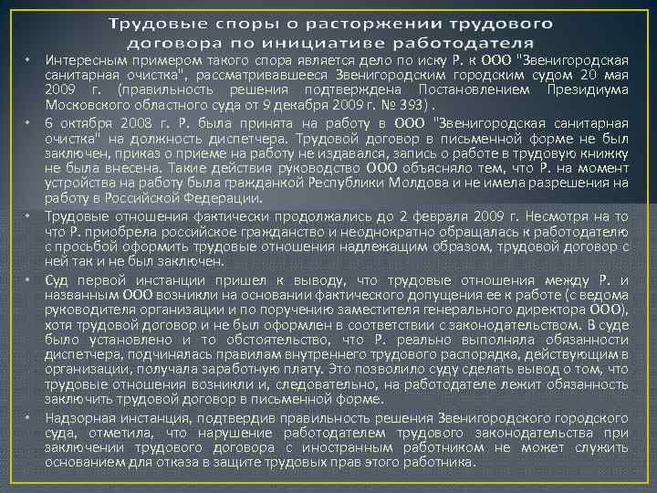  • Интересным примером такого спора является дело по иску Р. к ООО 