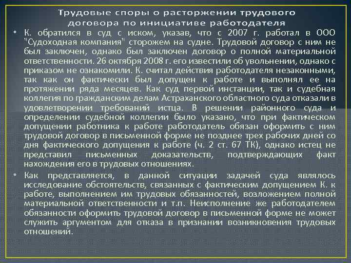  • К. обратился в суд с иском, указав, что с 2007 г. работал