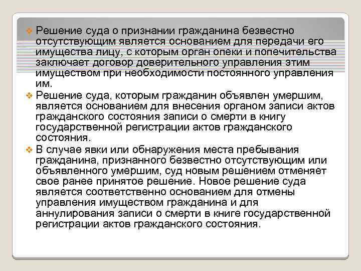 Образец заявления об отмене решения суда о признании гражданина безвестно отсутствующим