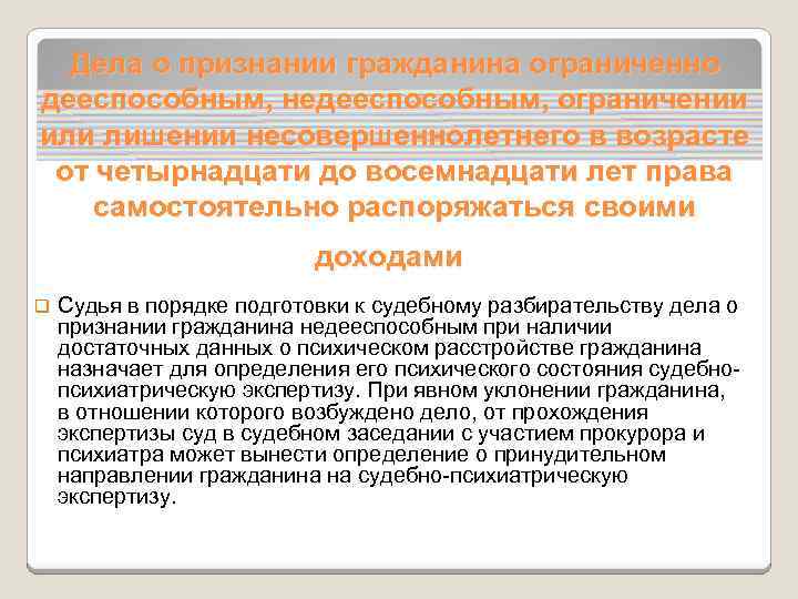 Положение о признании. Ограничение дееспособности и признание гражданина недееспособным. Ограниченно дееспособный гражданин условия признания. Признание гражданина недееспособным схема. Основания для признания недееспособным и ограниченно дееспособным.