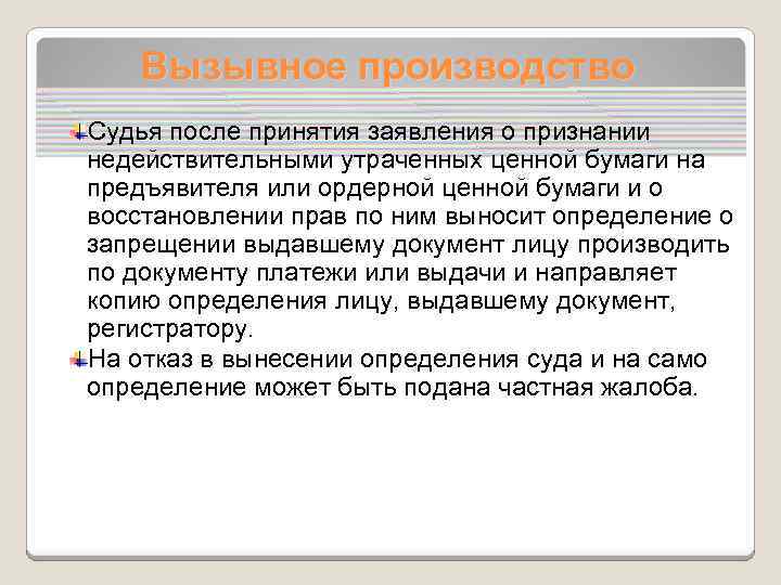 Особое производство направлено на