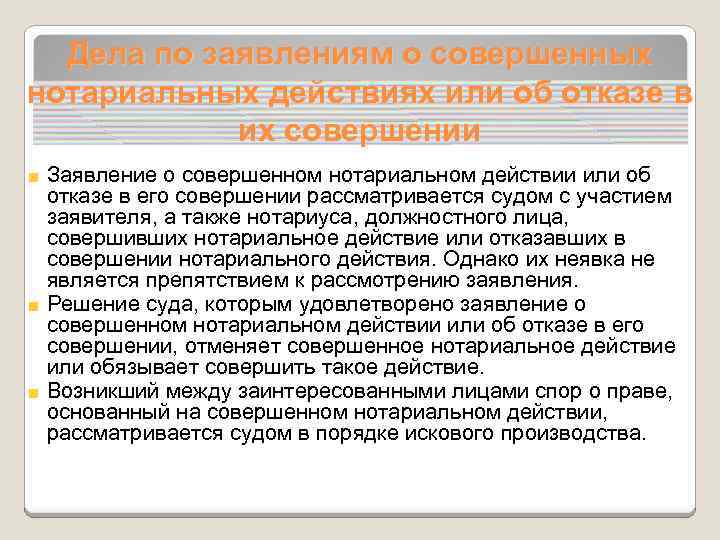 Жалоба на отказ в совершении нотариального действия образец