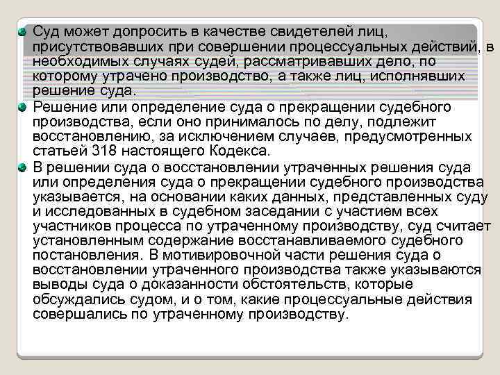 Восстановление утраченного судебного производства презентация