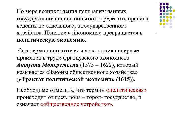 По мере возникновения централизованных государств появились попытки определить правила ведения не отдельного, а государственного