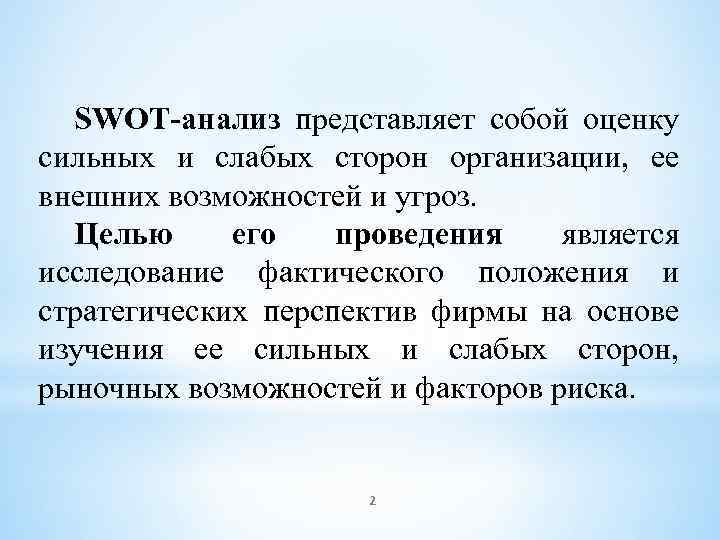 Анализ представляет собой. Внешние возможности студента. Что из себя представляет анализ.