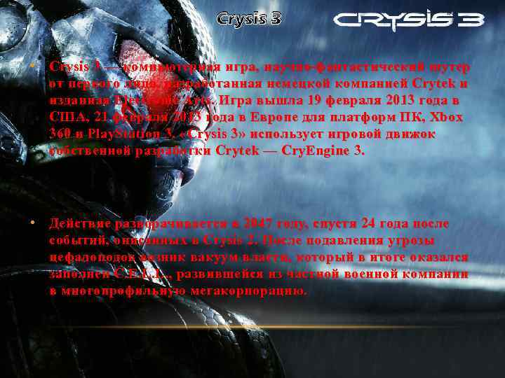 Crysis 3 • Crysis 3 — компьютерная игра, научно-фантастический шутер от первого лица, разработанная