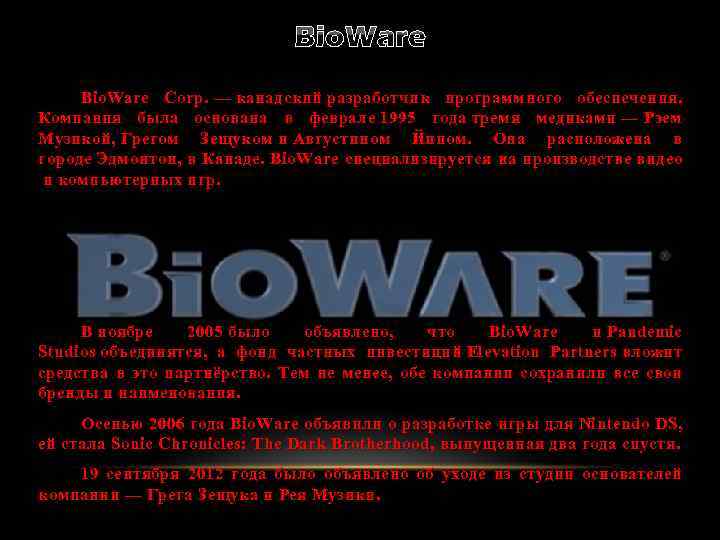 Bio. Ware Corp. — канадский разработчик программного обеспечения. Компания была основана в феврале 1995