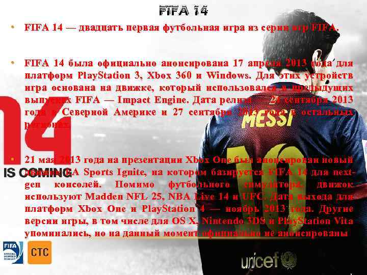 FIFA 14 • FIFA 14 — двадцать первая футбольная игра из серии игр FIFA.